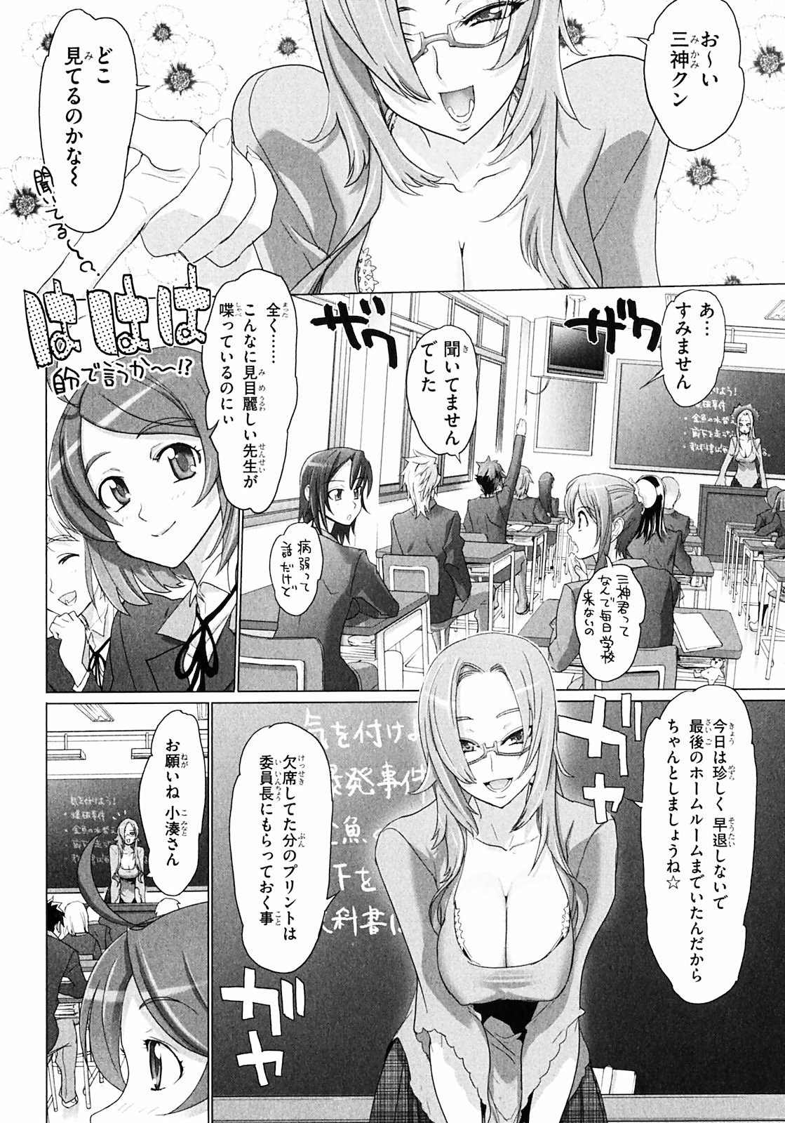 Triage X - Chapter 1.2 - Page 3