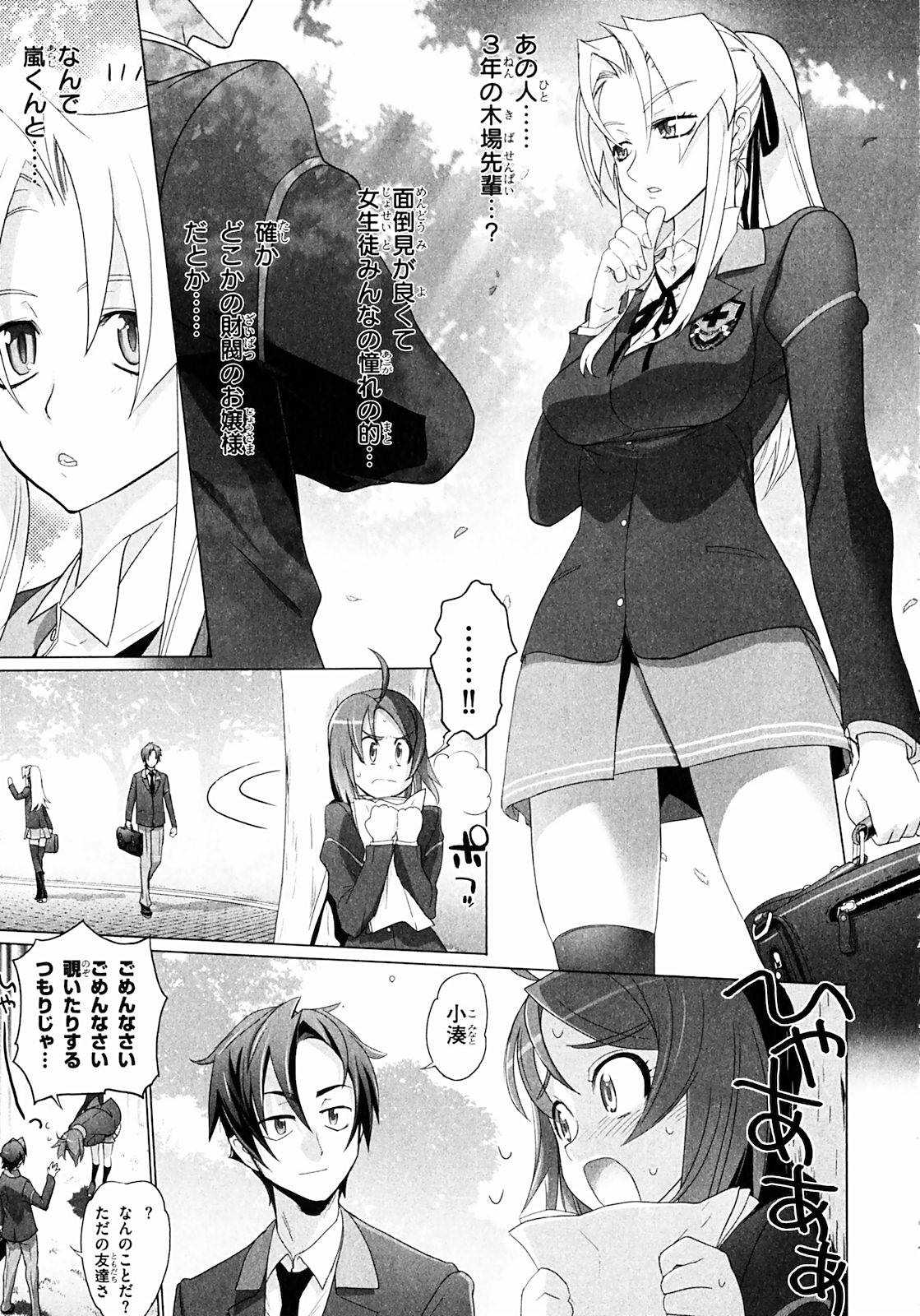 Triage X - Chapter 1.2 - Page 6