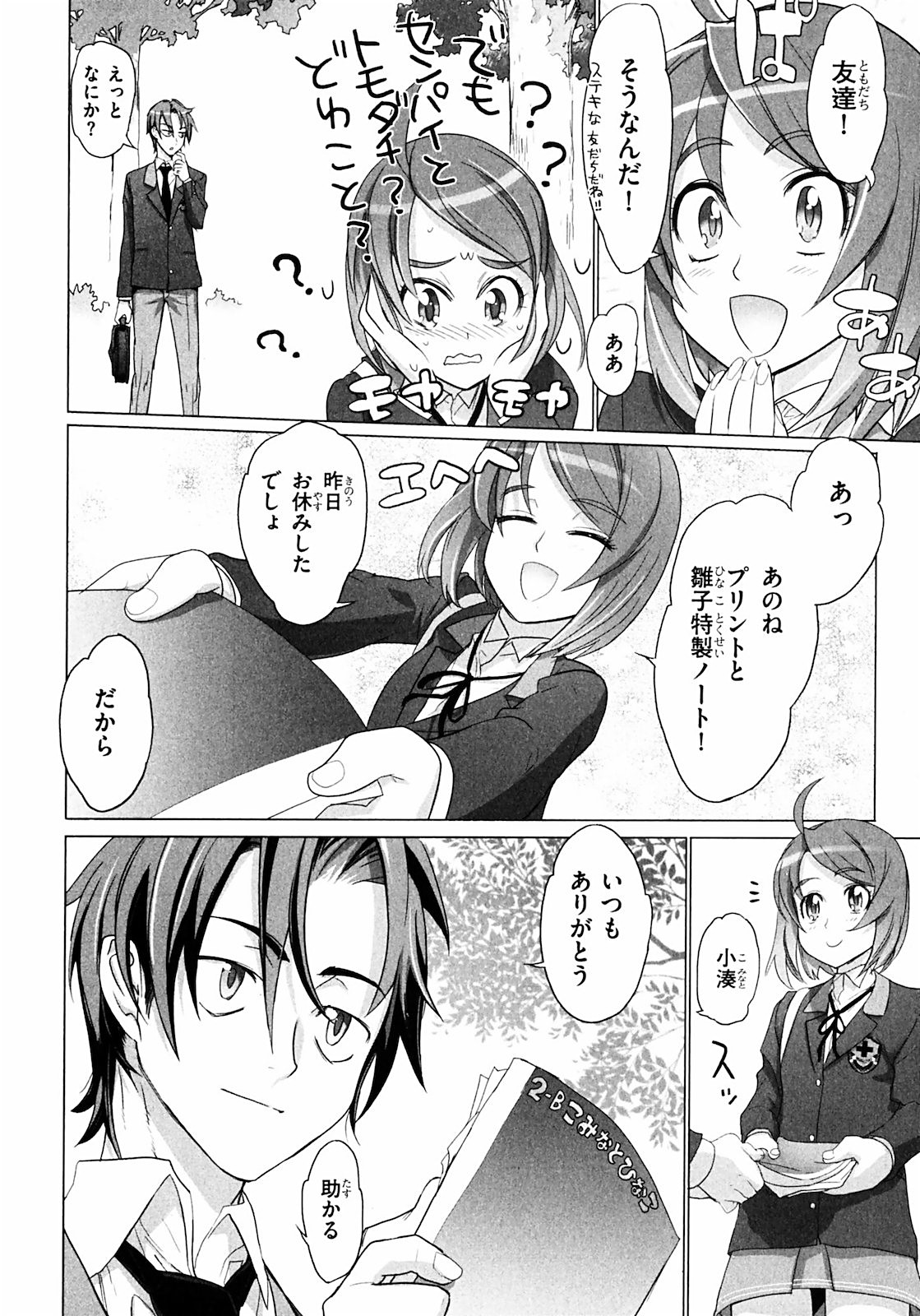 Triage X - Chapter 1.2 - Page 7