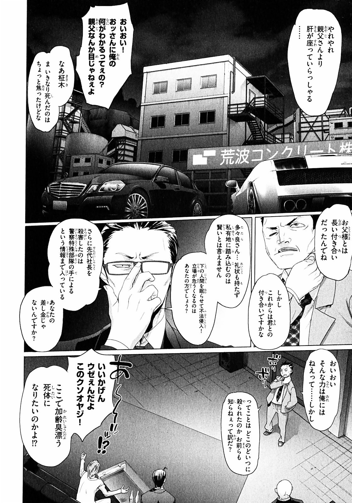 Triage X - Chapter 1.3 - Page 10