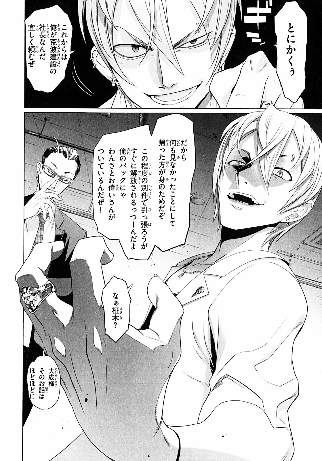 Triage X - Chapter 1.3 - Page 12