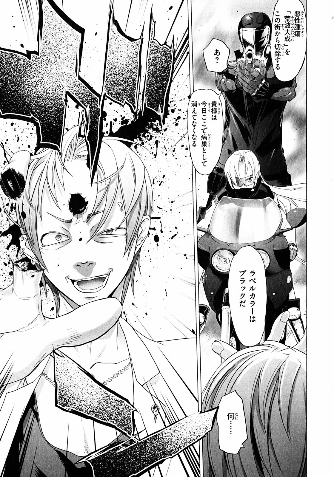 Triage X - Chapter 1.3 - Page 17