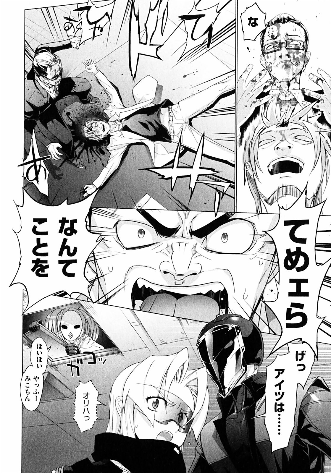 Triage X - Chapter 1.3 - Page 18