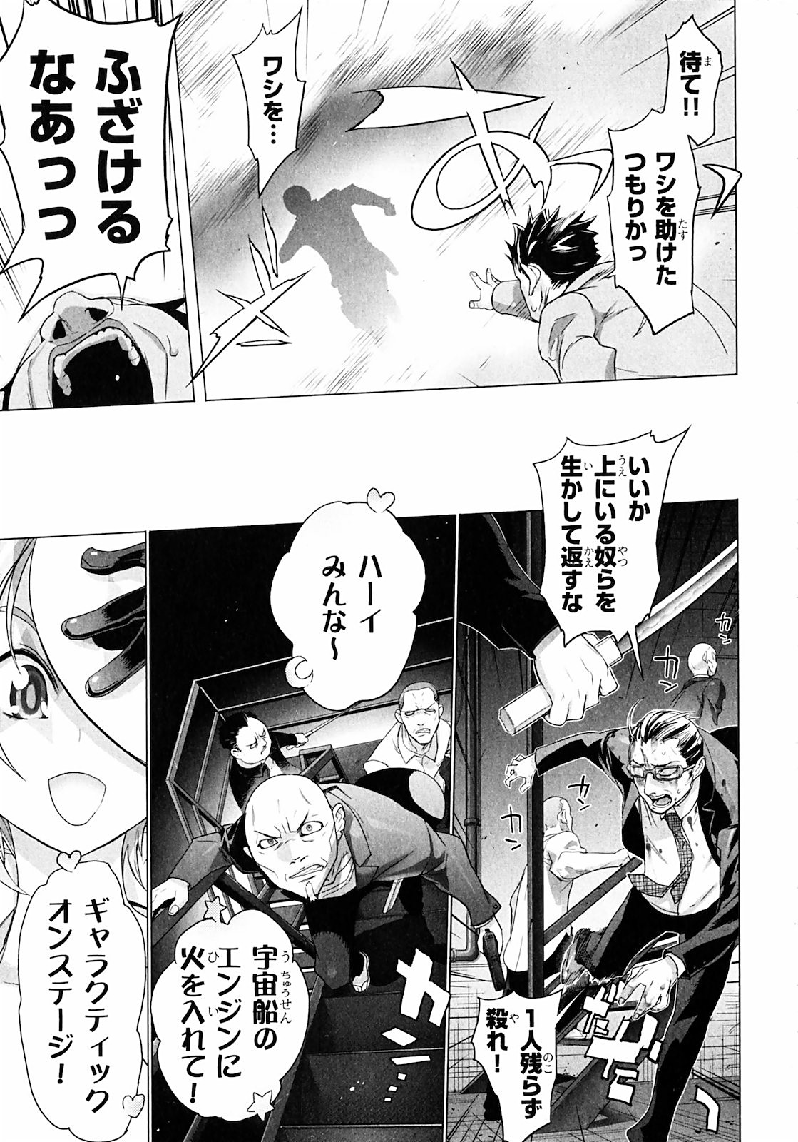 Triage X - Chapter 1.3 - Page 25