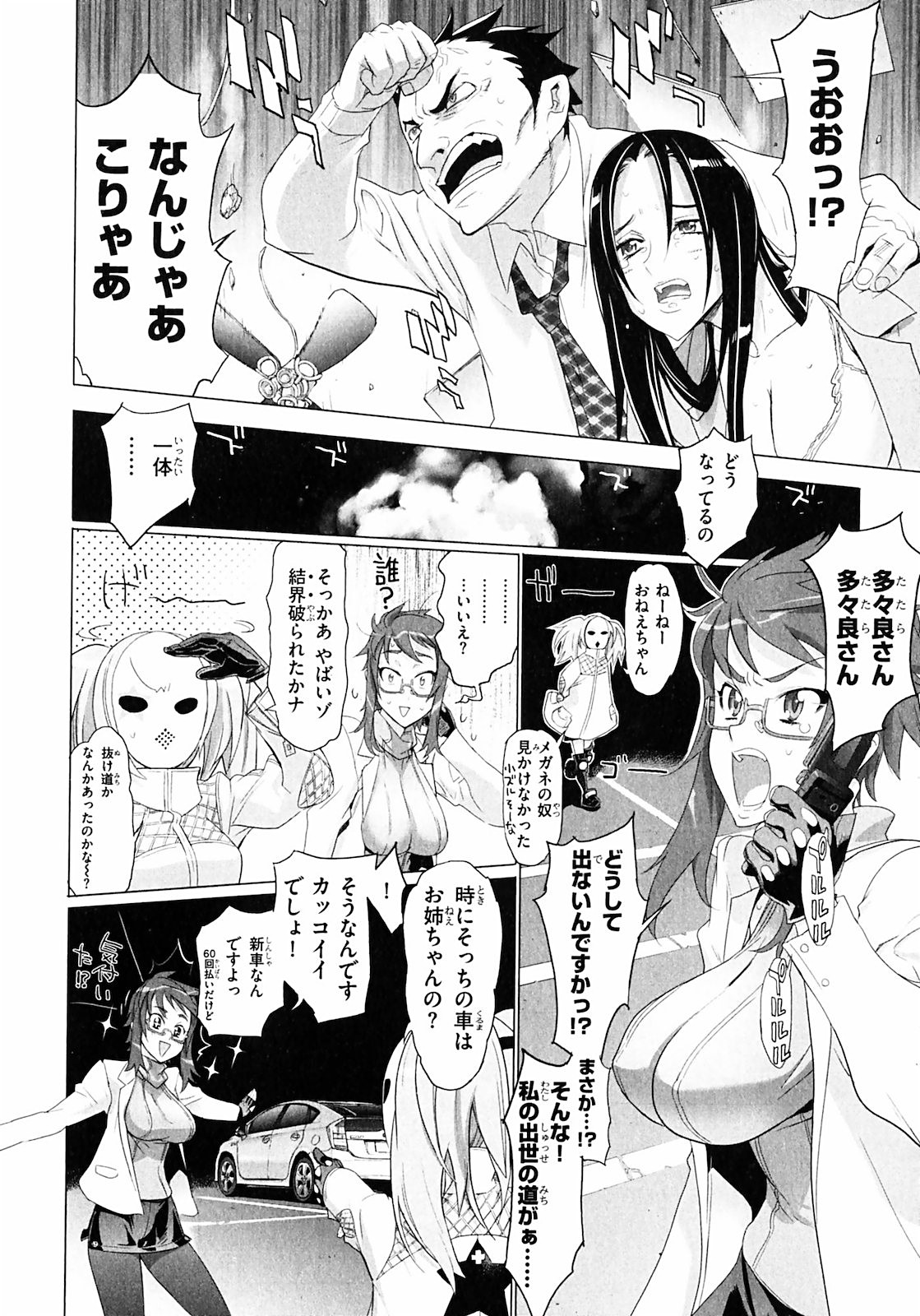 Triage X - Chapter 1.3 - Page 28
