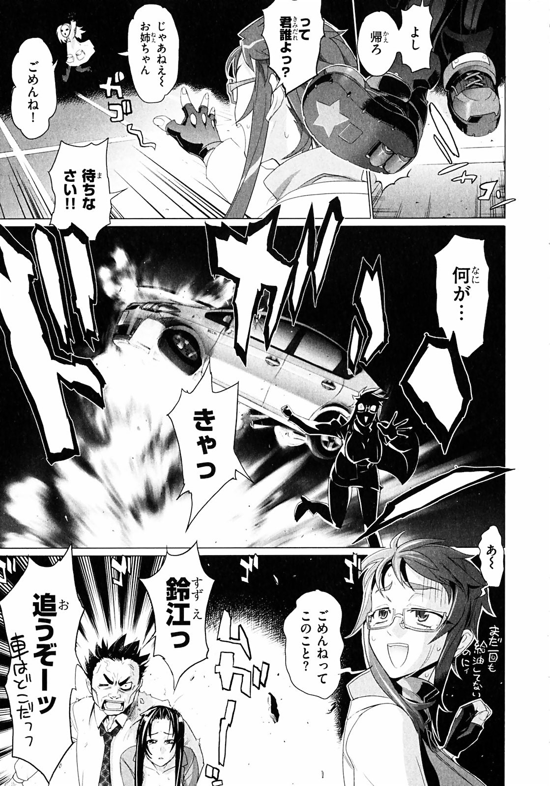 Triage X - Chapter 1.3 - Page 29