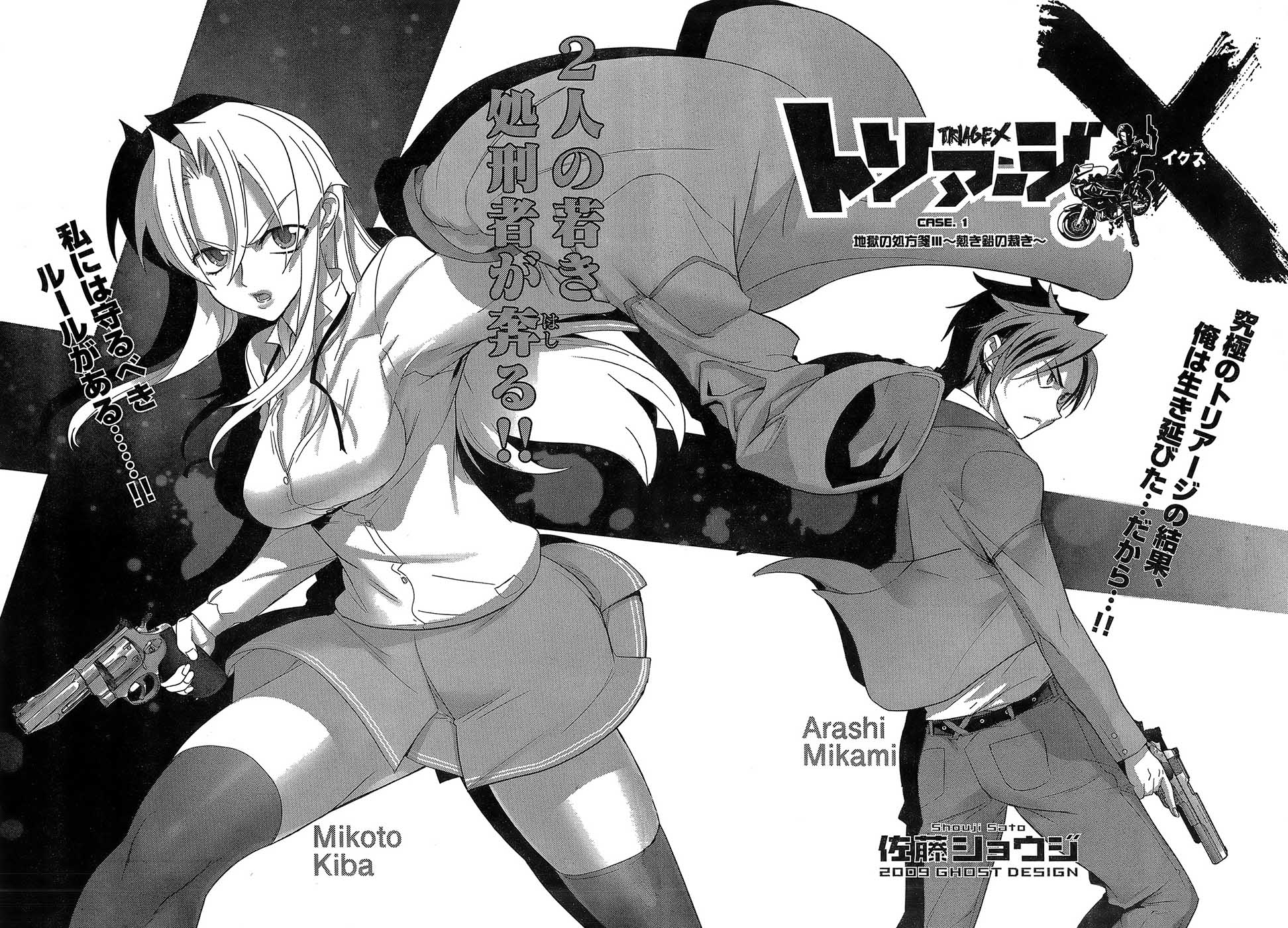 Triage X - Chapter 1.3 - Page 3
