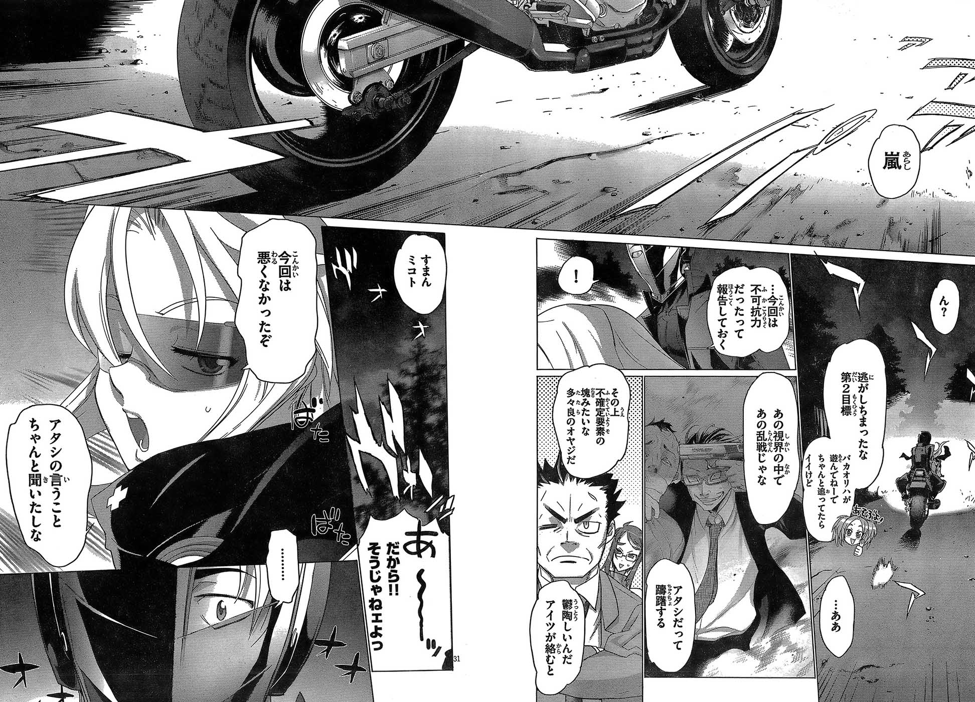 Triage X - Chapter 1.3 - Page 31