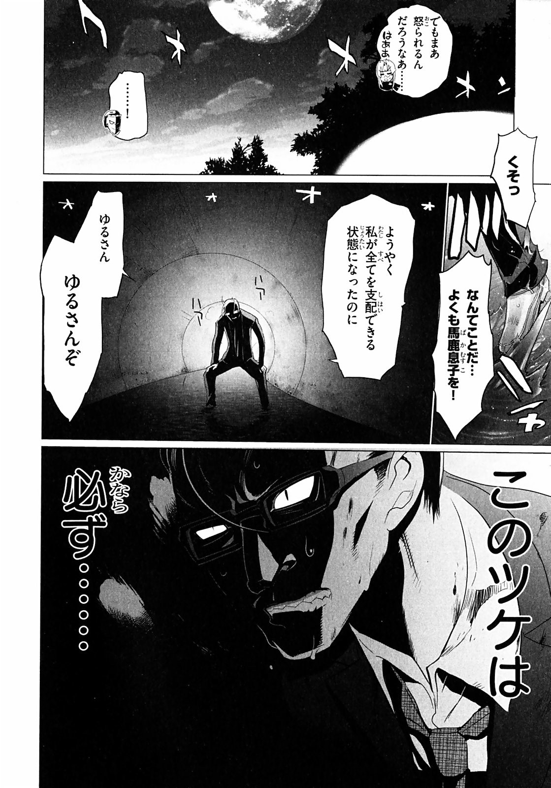Triage X - Chapter 1.3 - Page 32