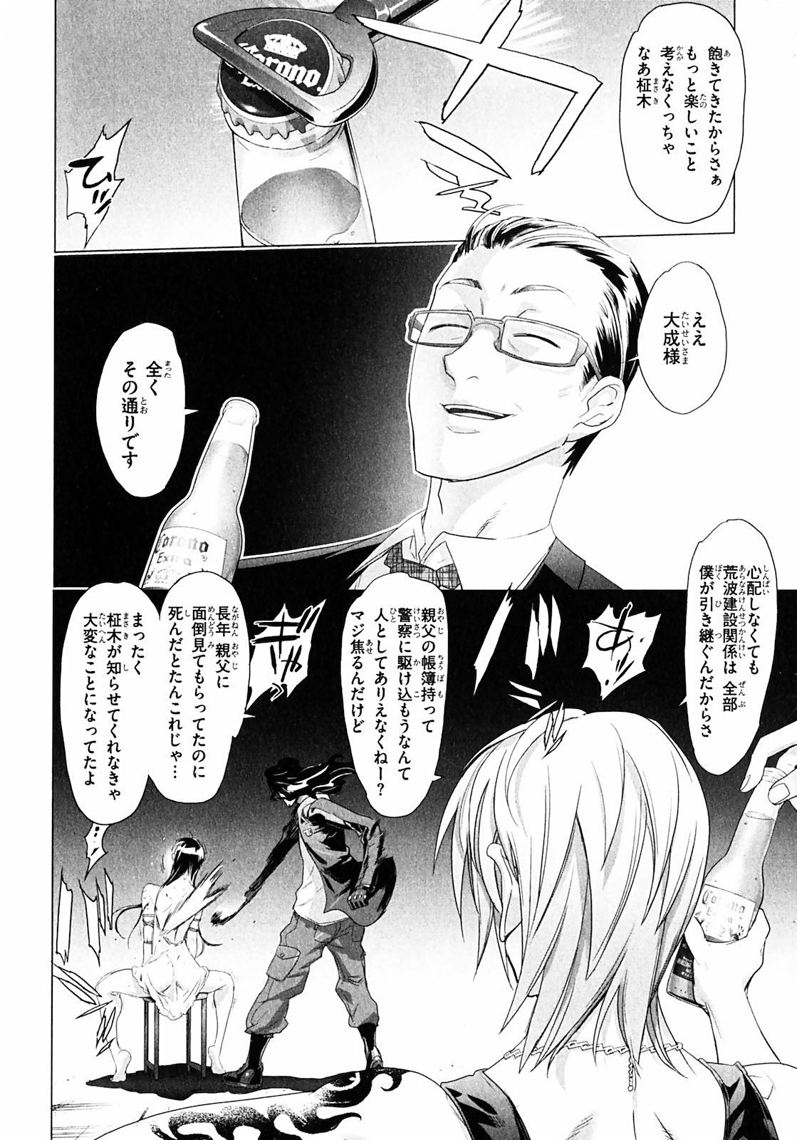 Triage X - Chapter 1.3 - Page 6