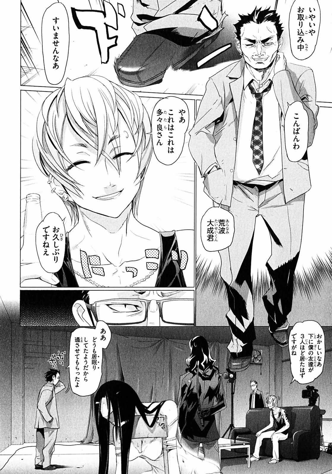 Triage X - Chapter 1.3 - Page 8