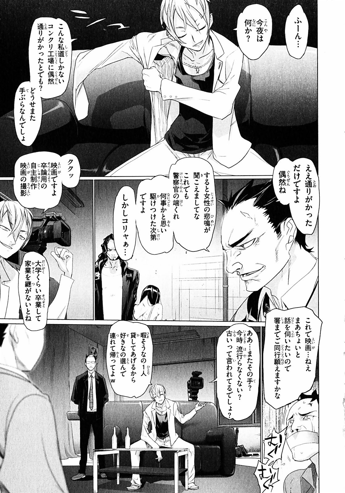 Triage X - Chapter 1.3 - Page 9