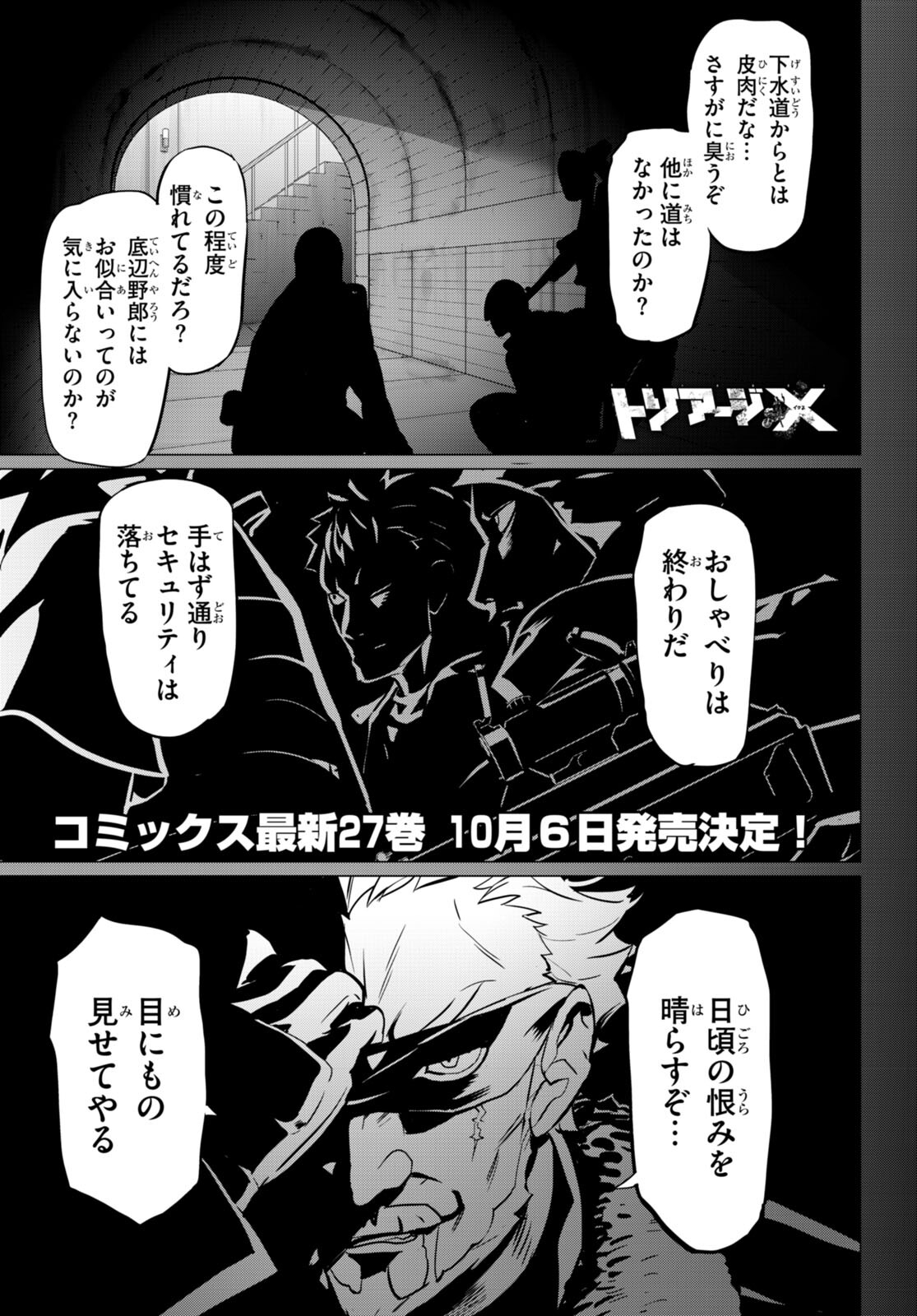 Triage X - Chapter 154 - Page 1