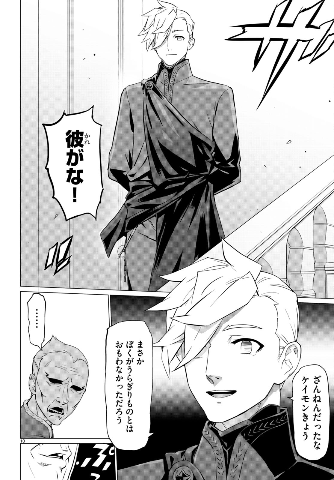 Triage X - Chapter 154 - Page 10