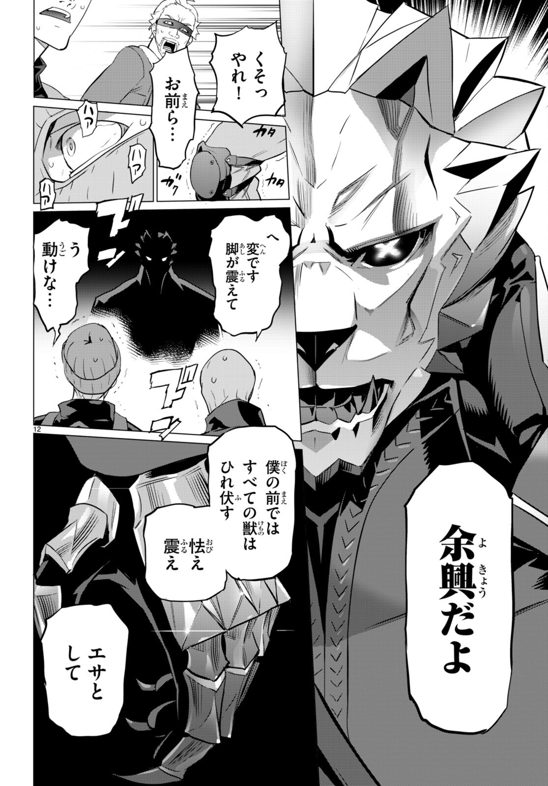 Triage X - Chapter 154 - Page 12