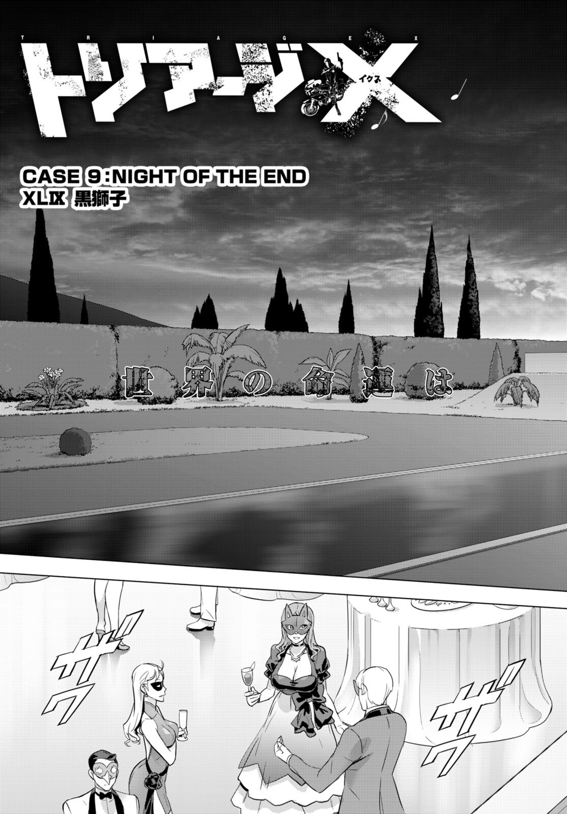 Triage X - Chapter 154 - Page 3