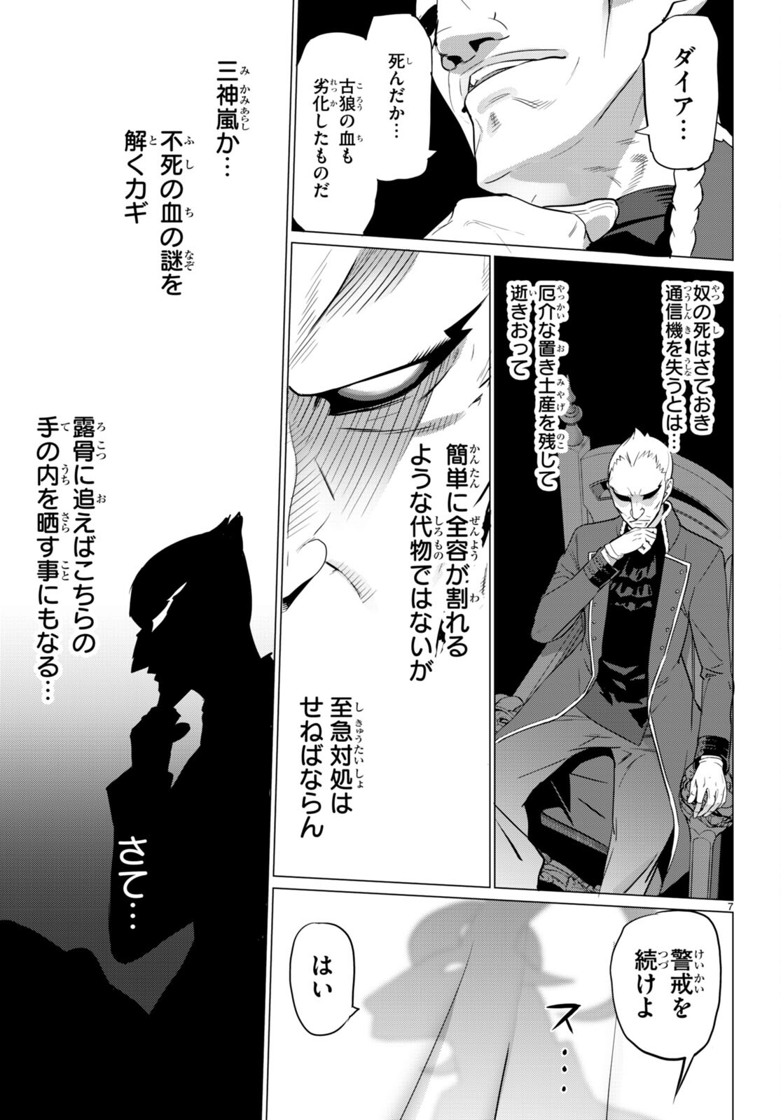 Triage X - Chapter 154 - Page 7