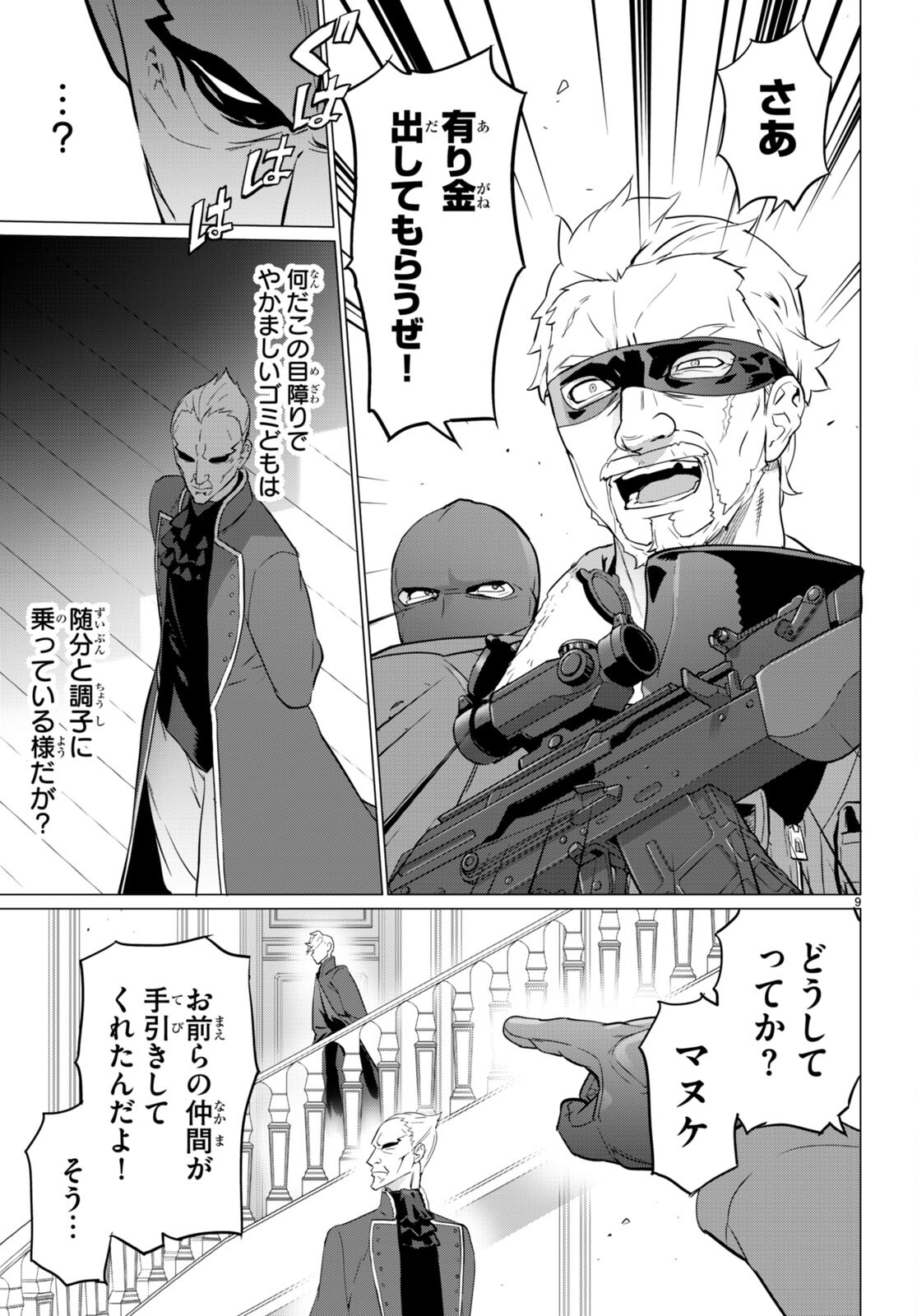 Triage X - Chapter 154 - Page 9