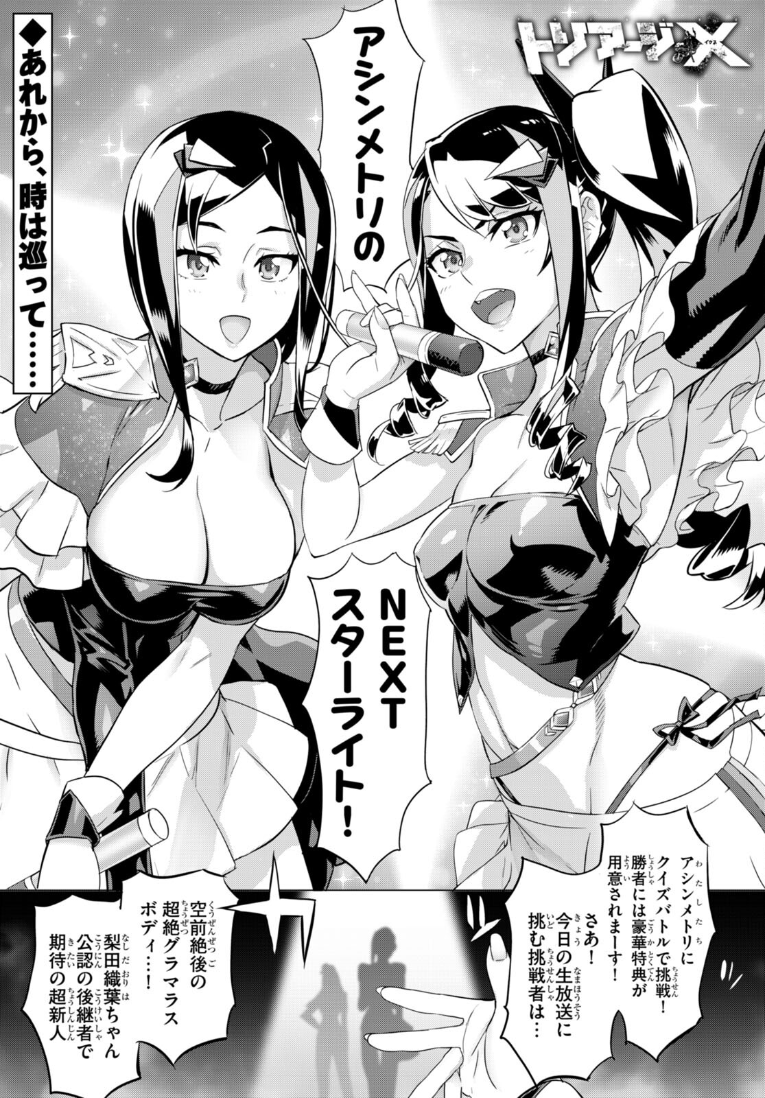 Triage X - Chapter 155 - Page 1
