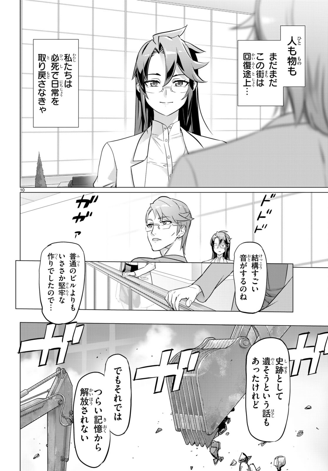 Triage X - Chapter 155 - Page 10