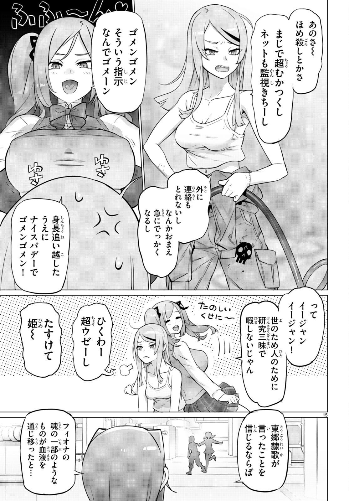 Triage X - Chapter 155 - Page 15
