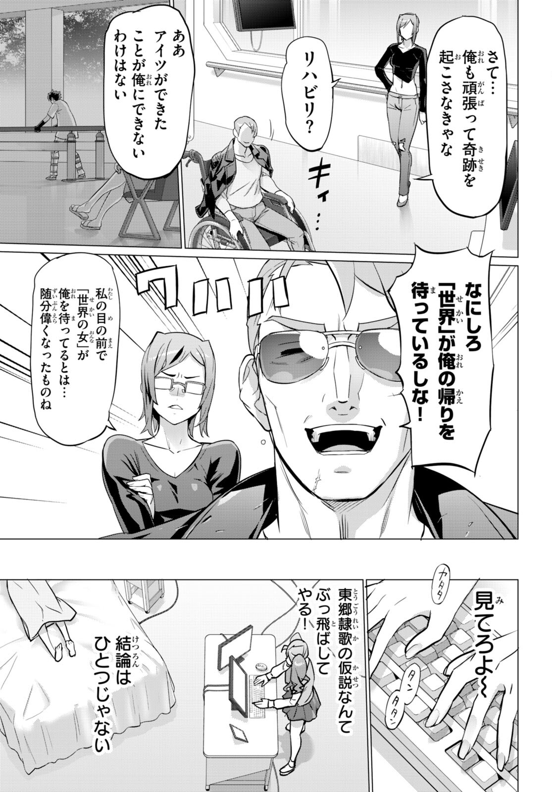 Triage X - Chapter 155 - Page 17
