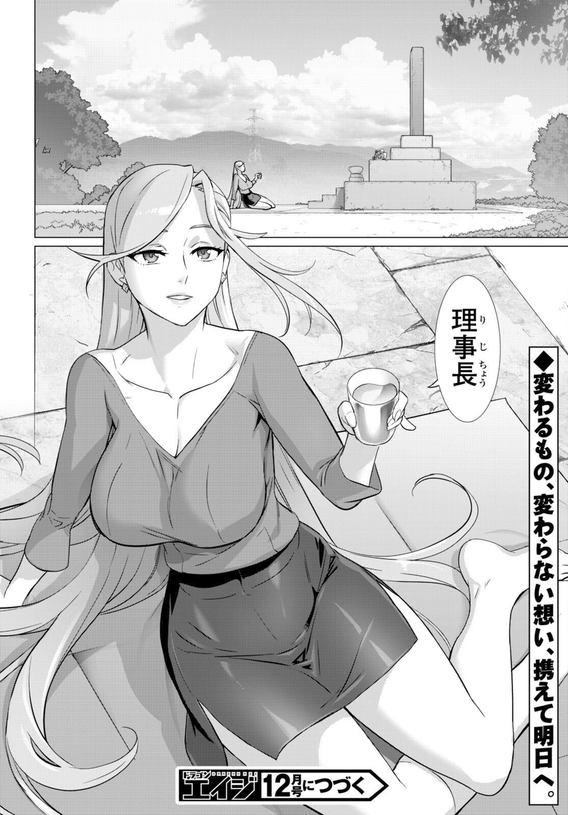 Triage X - Chapter 155 - Page 20