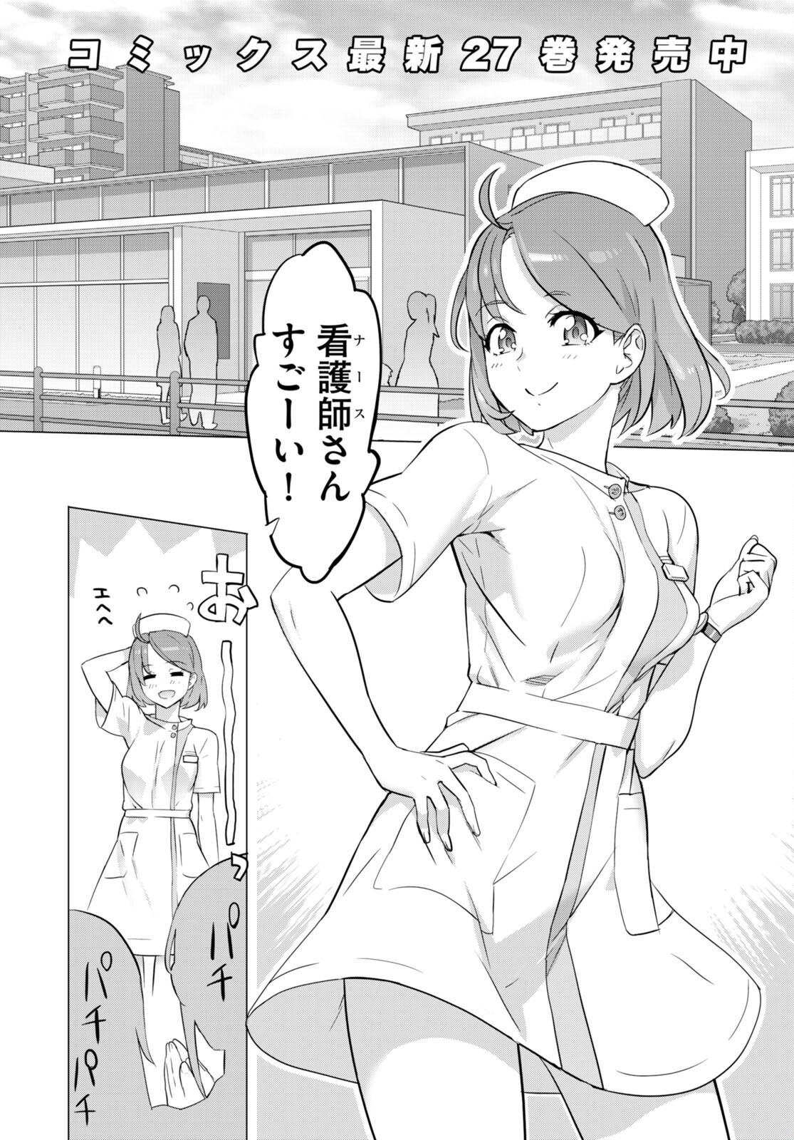 Triage X - Chapter 155 - Page 4