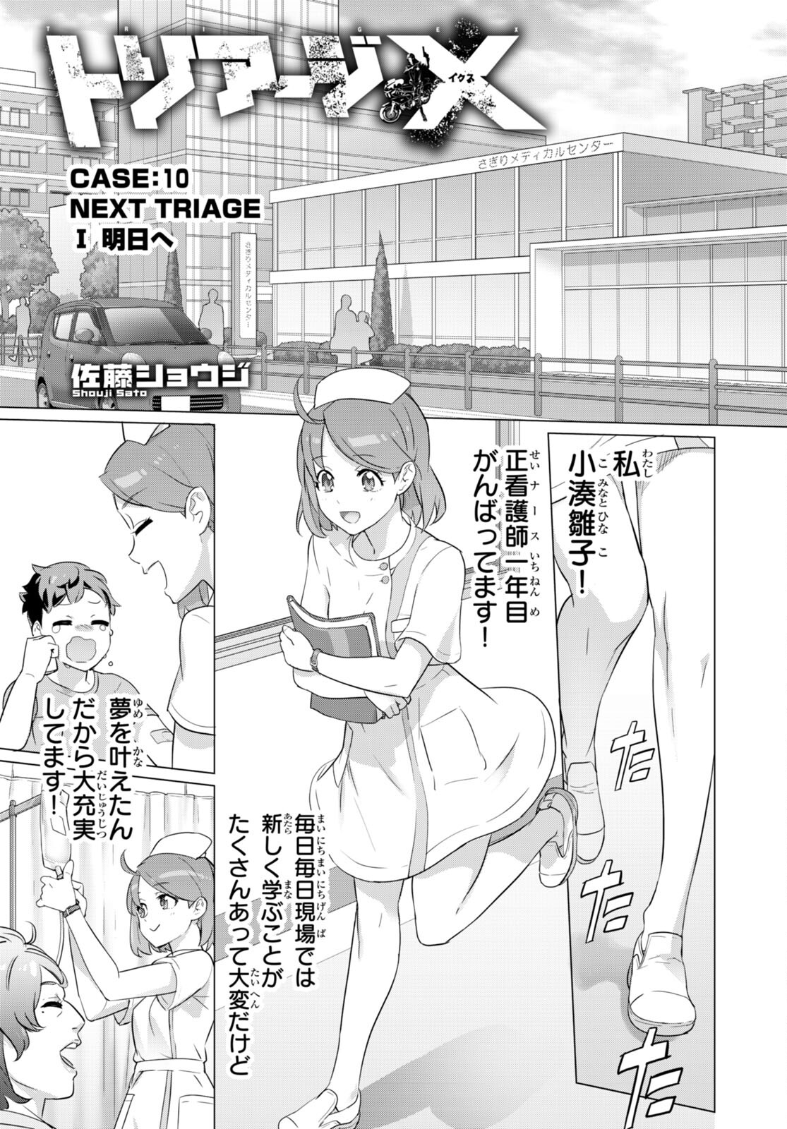 Triage X - Chapter 155 - Page 5
