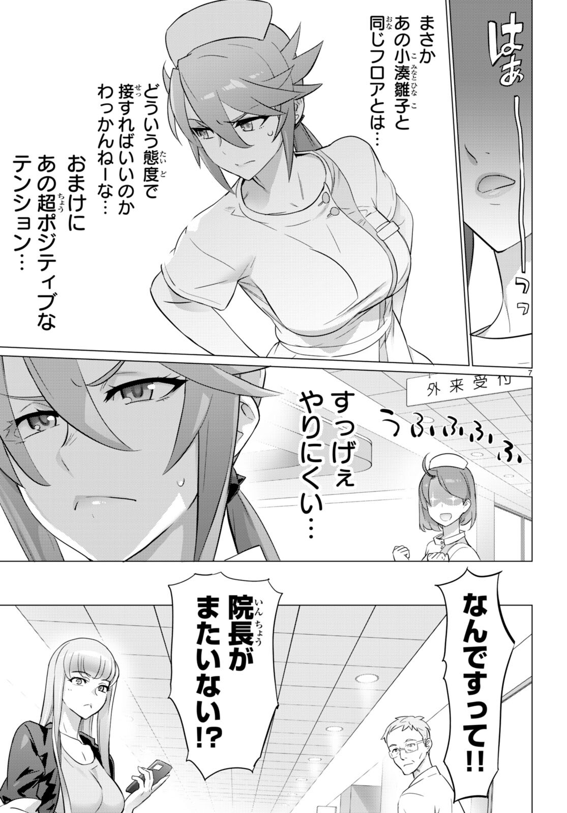Triage X - Chapter 155 - Page 7
