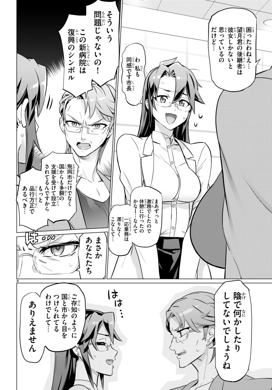 Triage X - Chapter 155 - Page 8