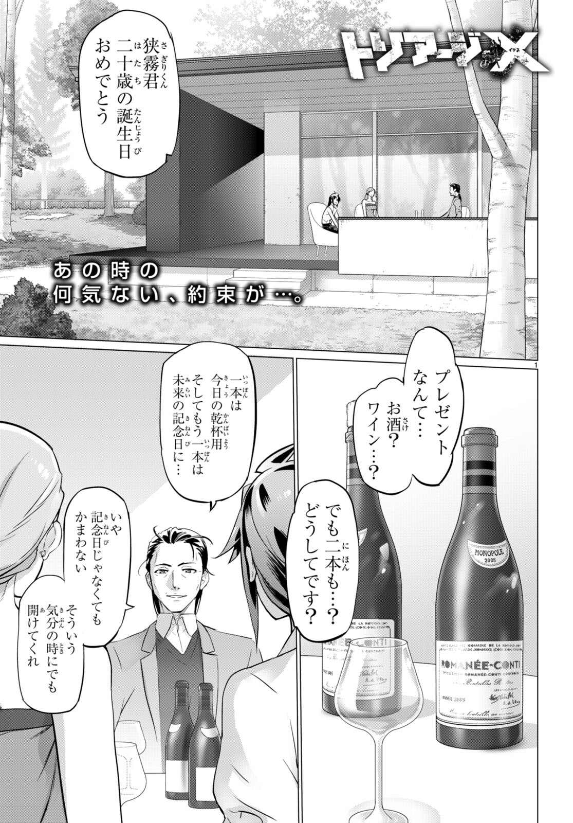Triage X - Chapter 156 - Page 1