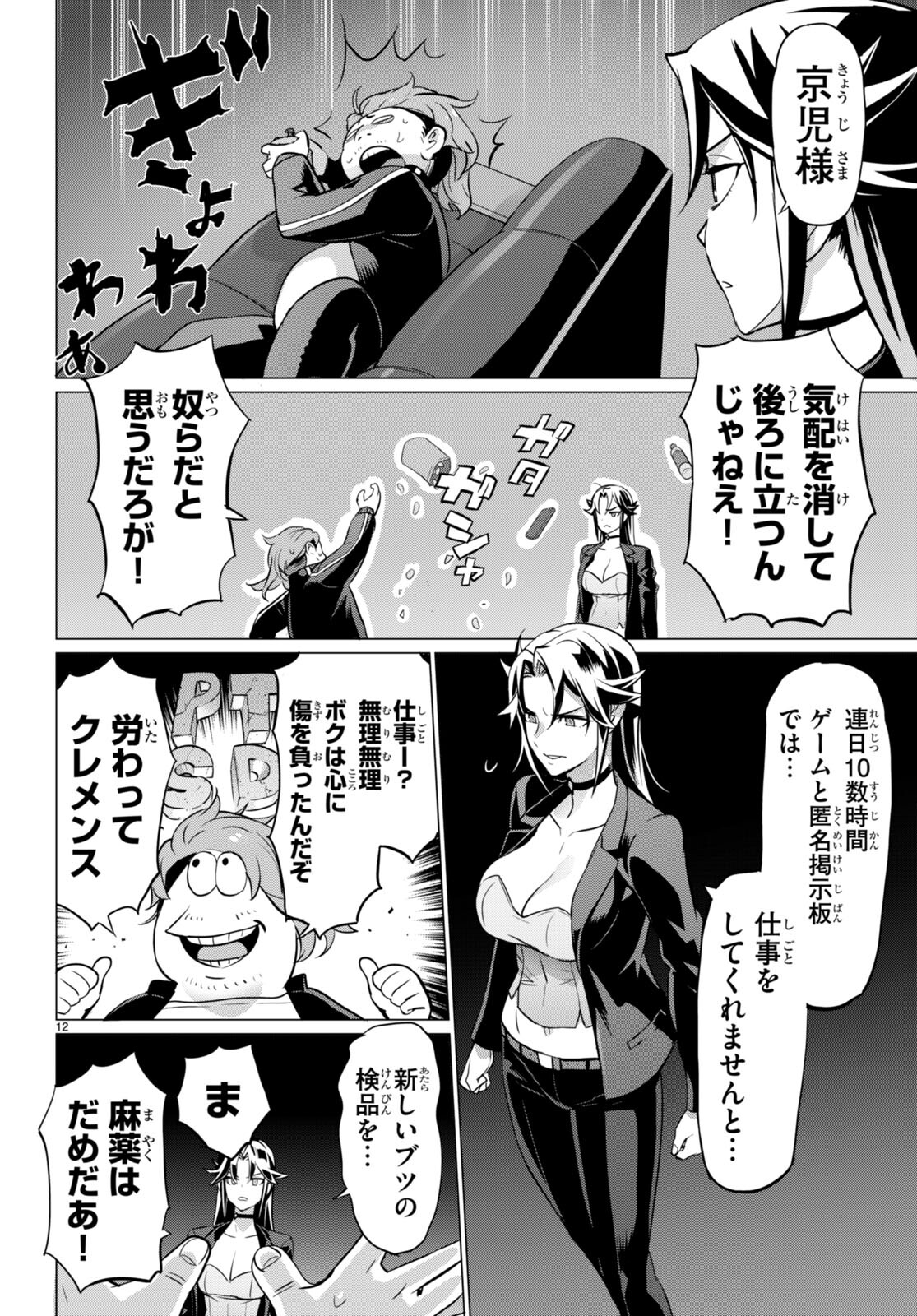Triage X - Chapter 156 - Page 12