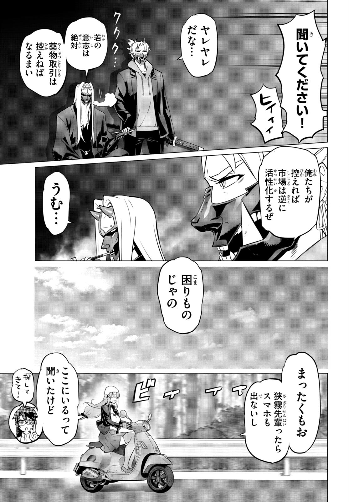 Triage X - Chapter 156 - Page 15