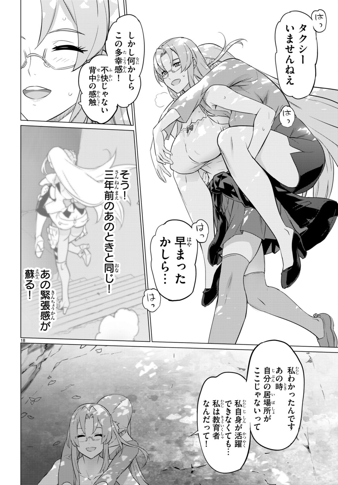 Triage X - Chapter 156 - Page 18