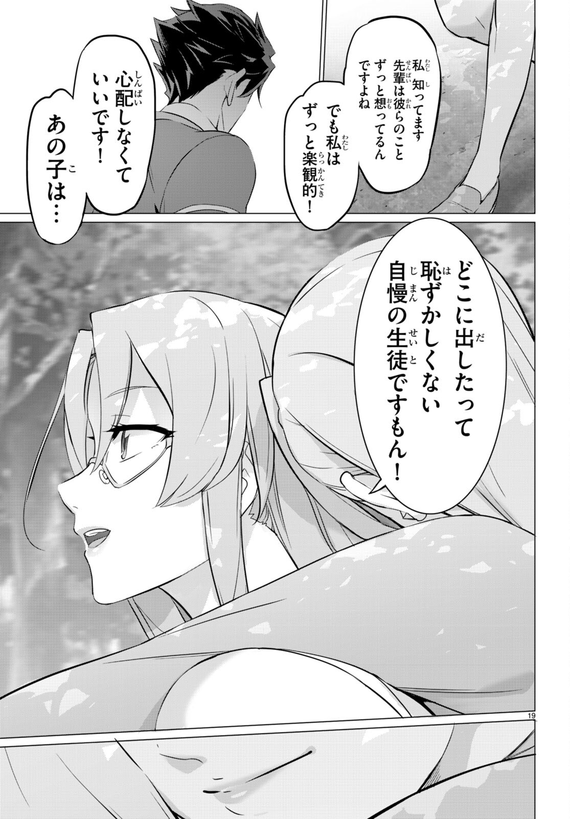Triage X - Chapter 156 - Page 19