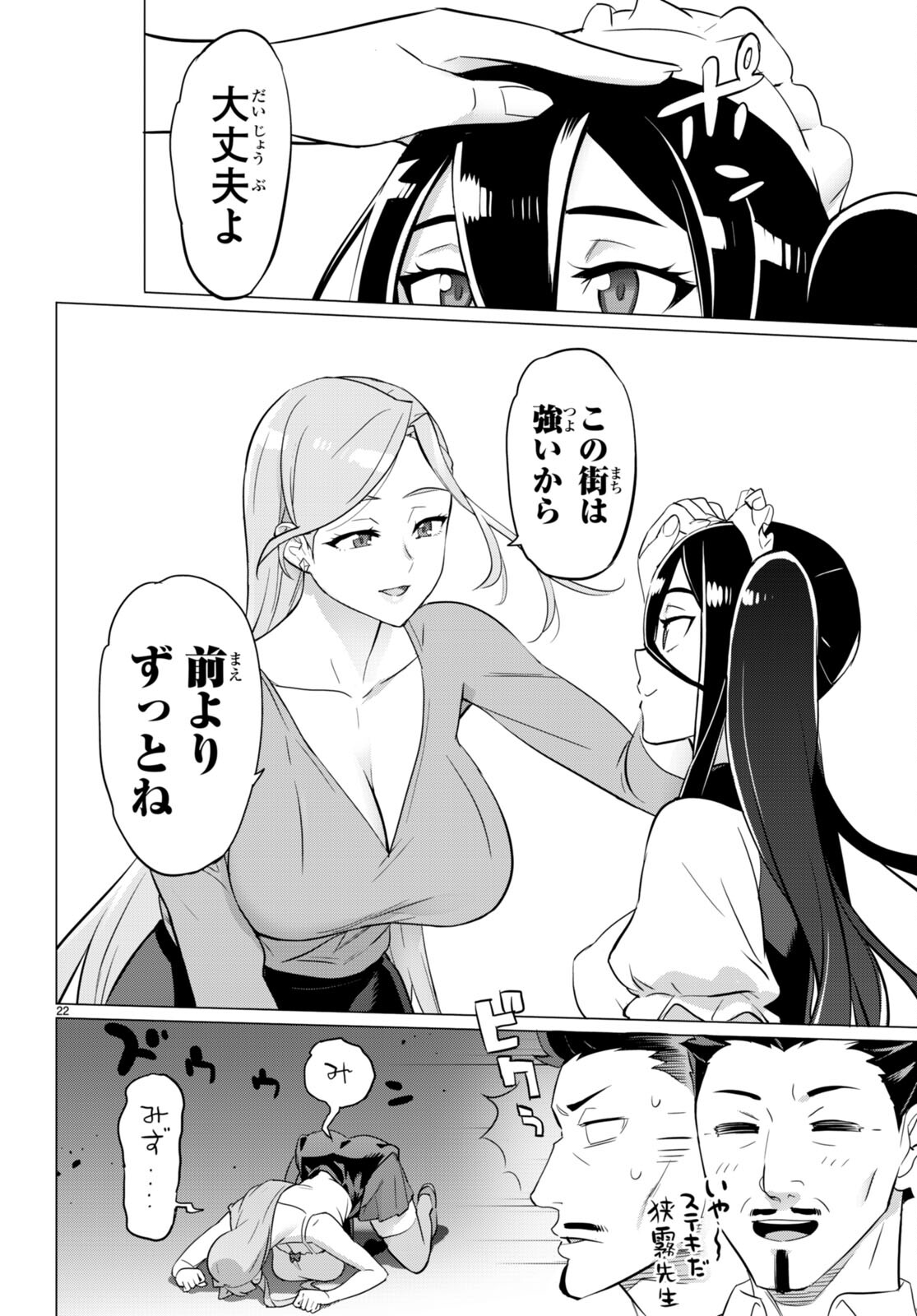 Triage X - Chapter 156 - Page 22
