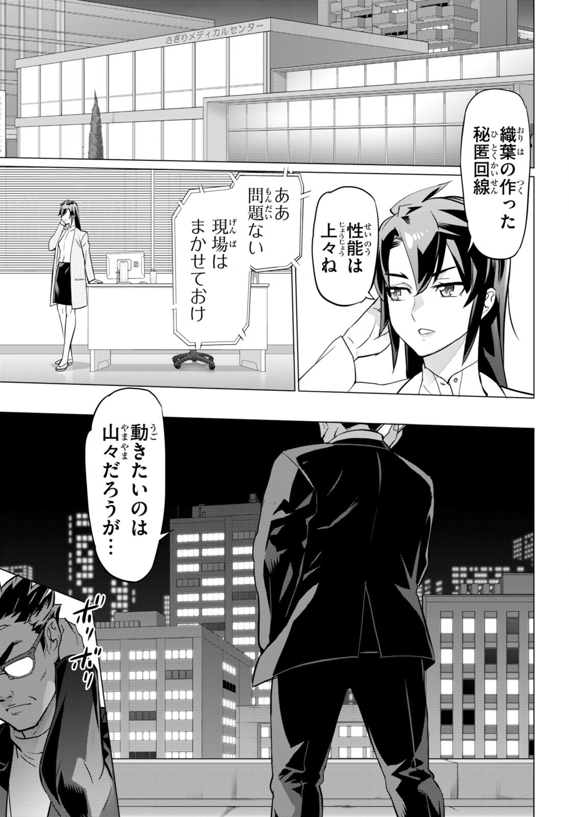 Triage X - Chapter 156 - Page 23
