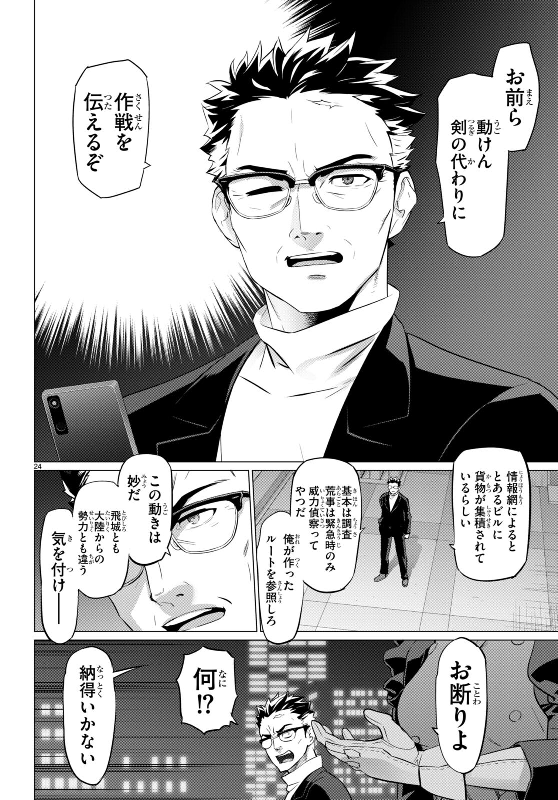 Triage X - Chapter 156 - Page 24