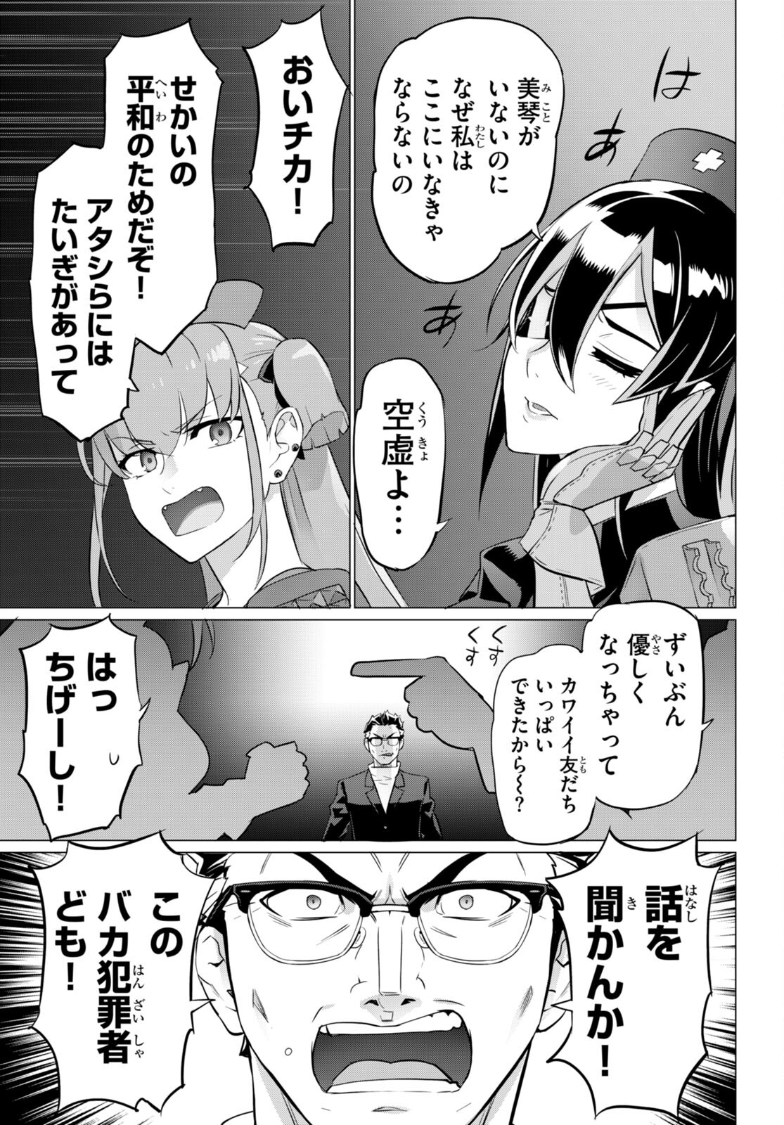 Triage X - Chapter 156 - Page 25