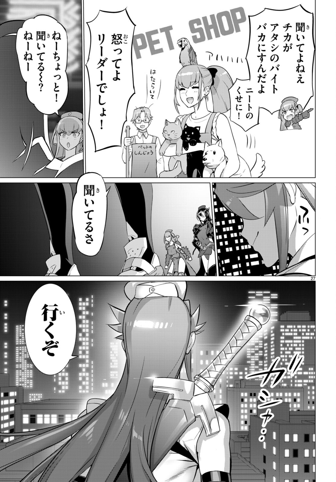 Triage X - Chapter 156 - Page 27