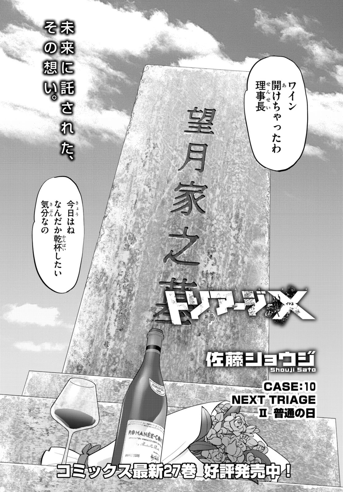 Triage X - Chapter 156 - Page 3