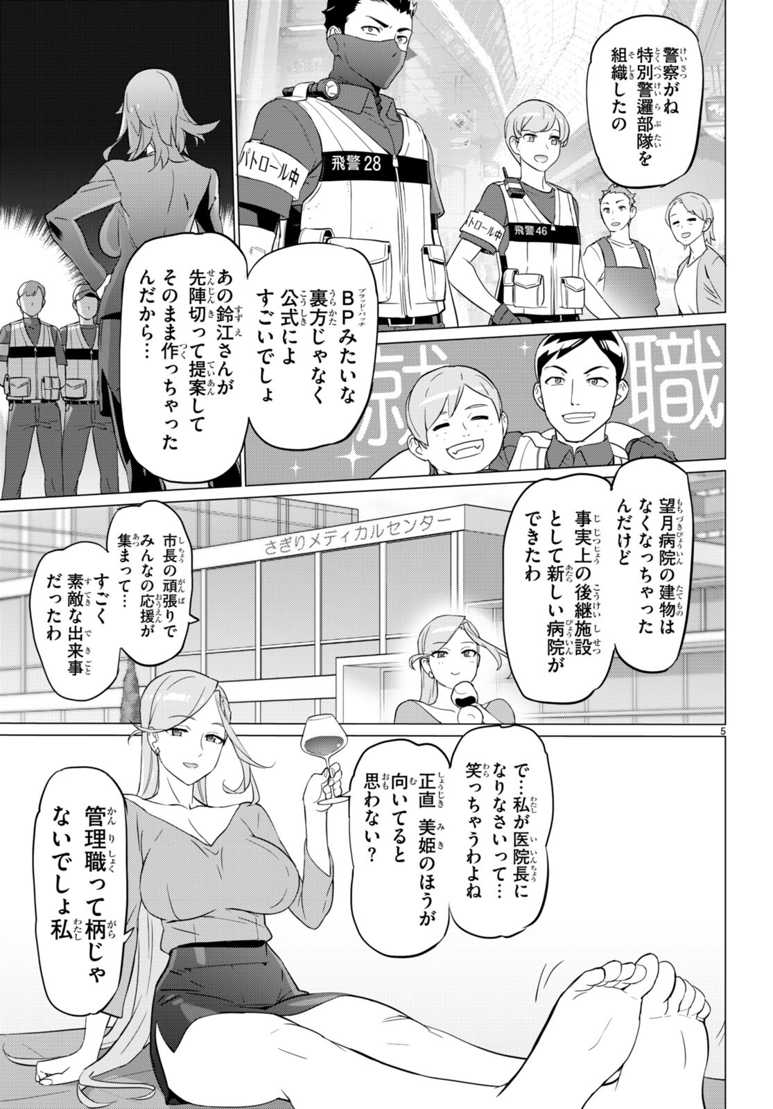 Triage X - Chapter 156 - Page 5