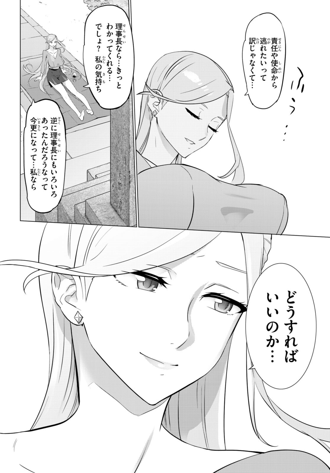 Triage X - Chapter 156 - Page 6