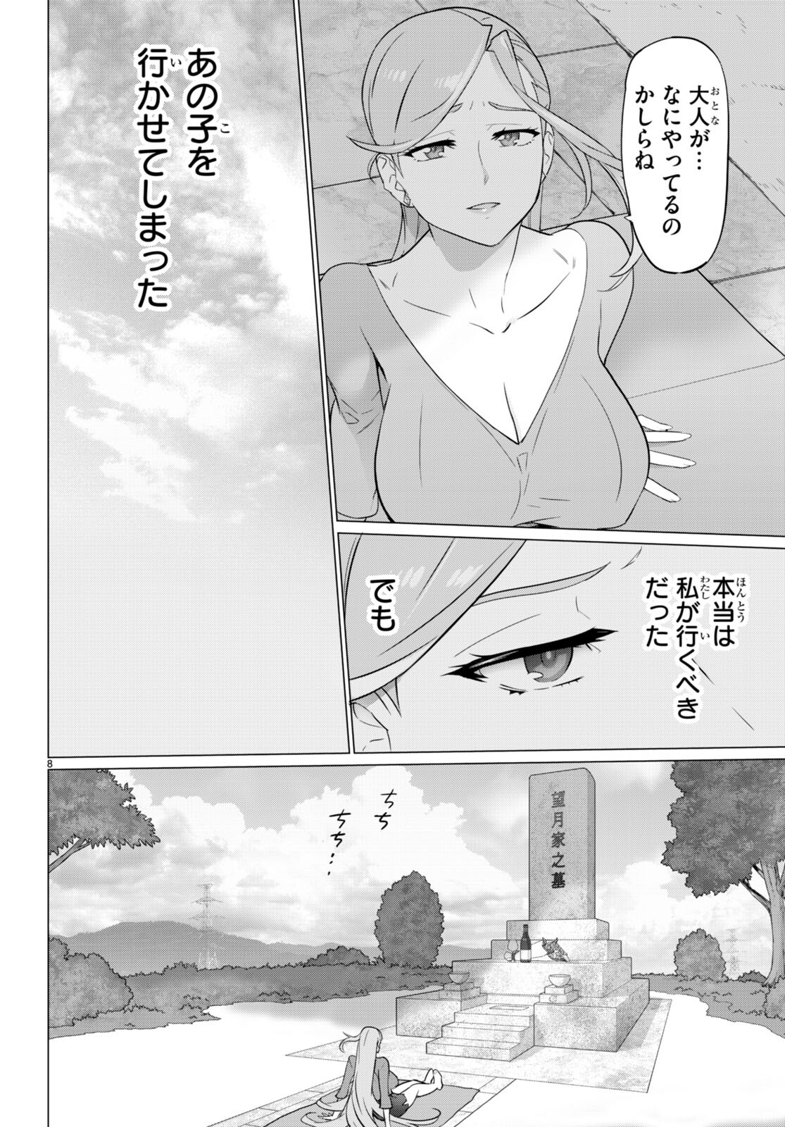 Triage X - Chapter 156 - Page 8