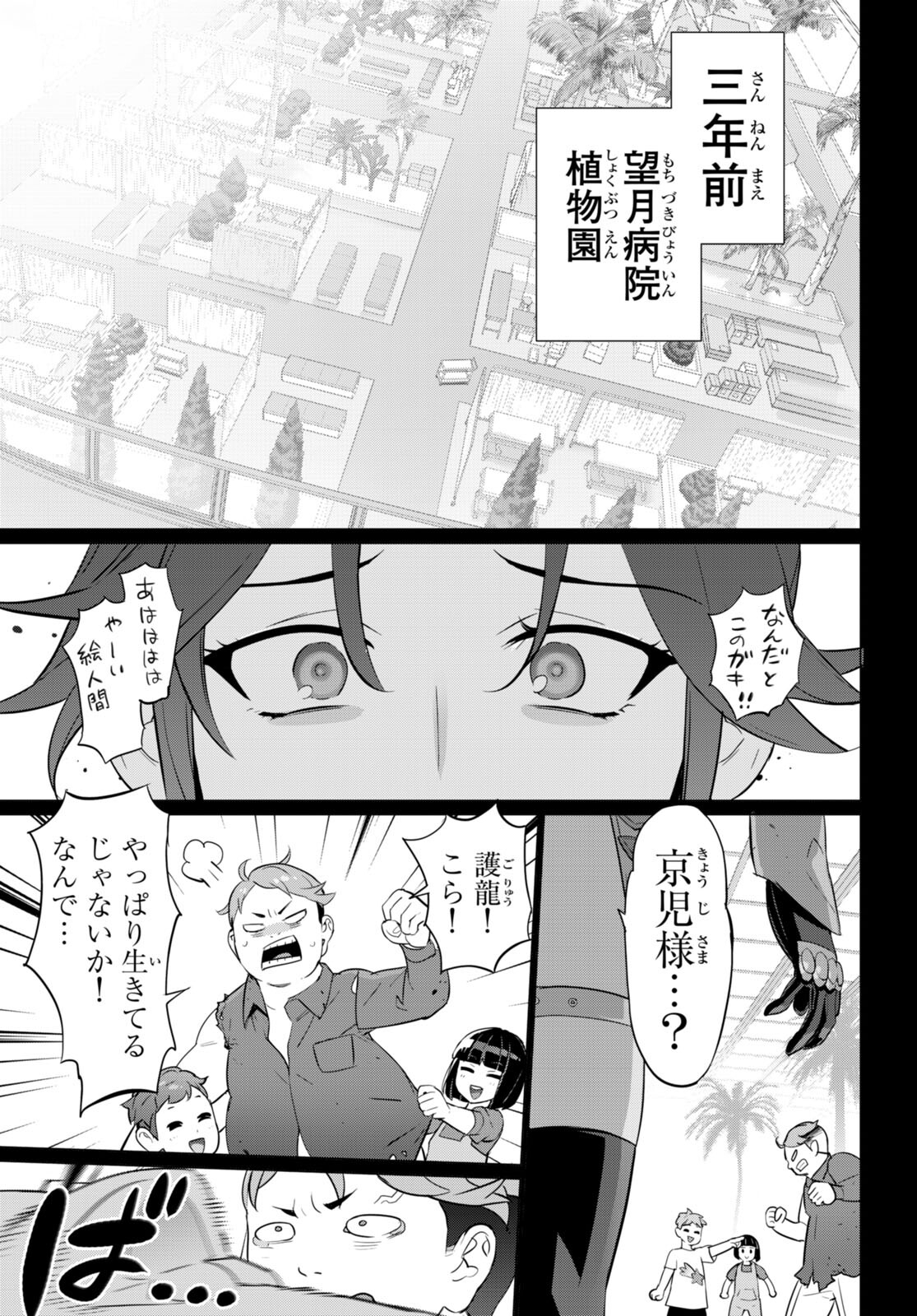Triage X - Chapter 156 - Page 9