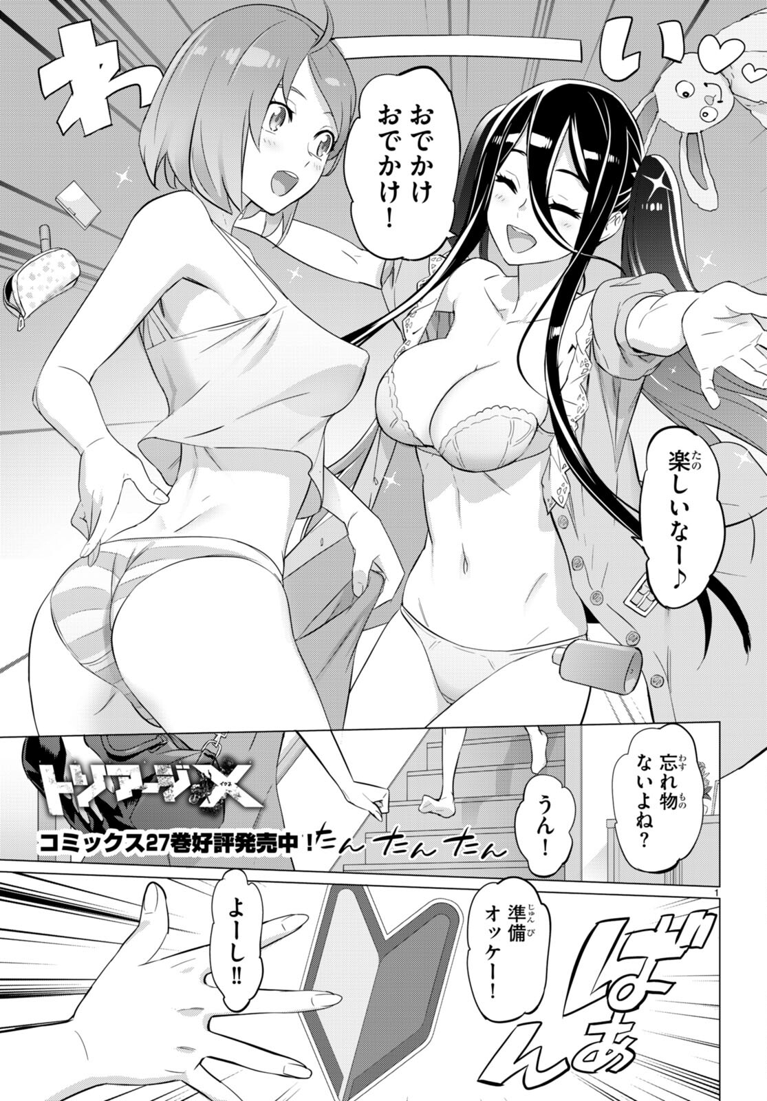 Triage X - Chapter 157 - Page 1