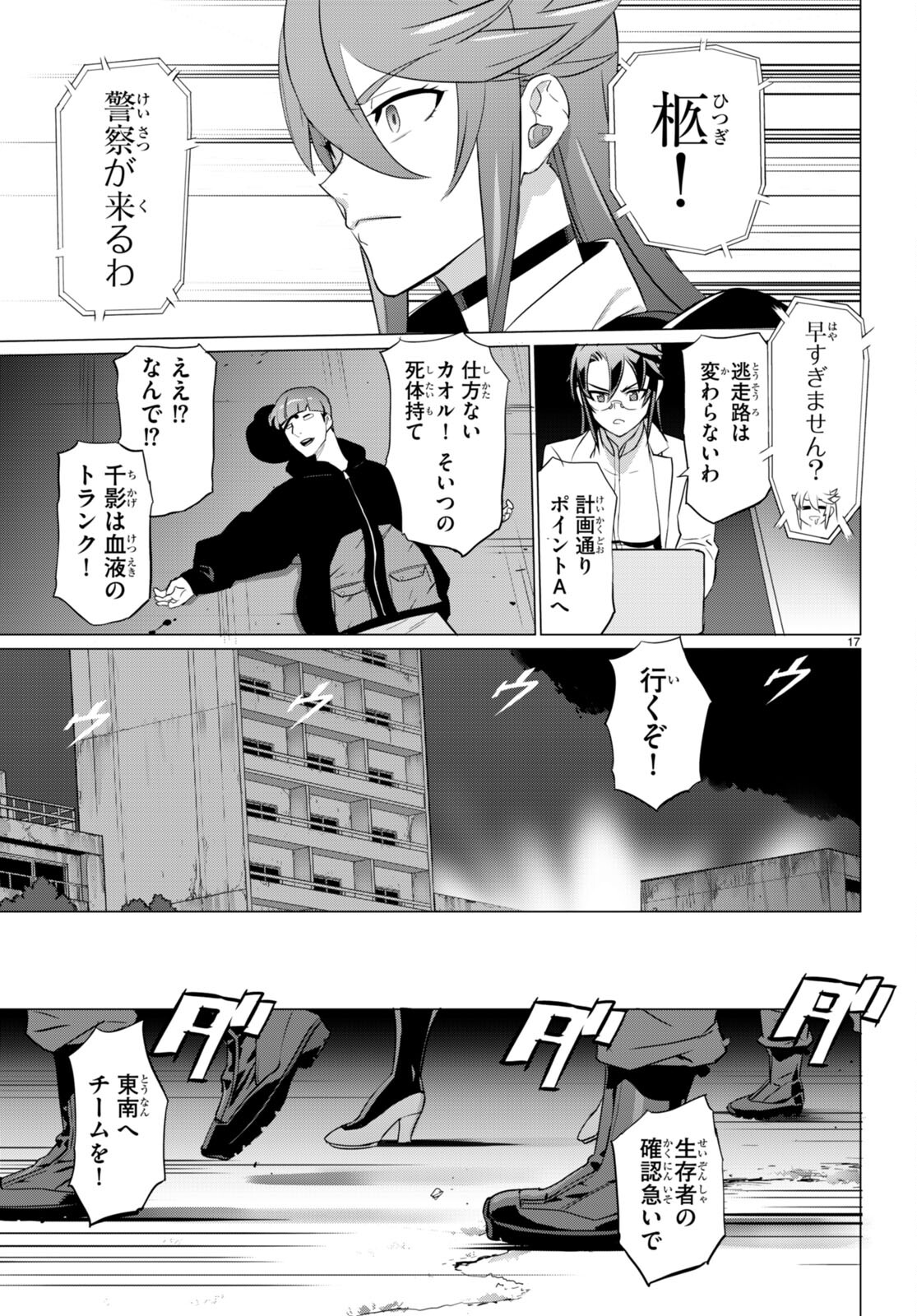 Triage X - Chapter 157 - Page 17