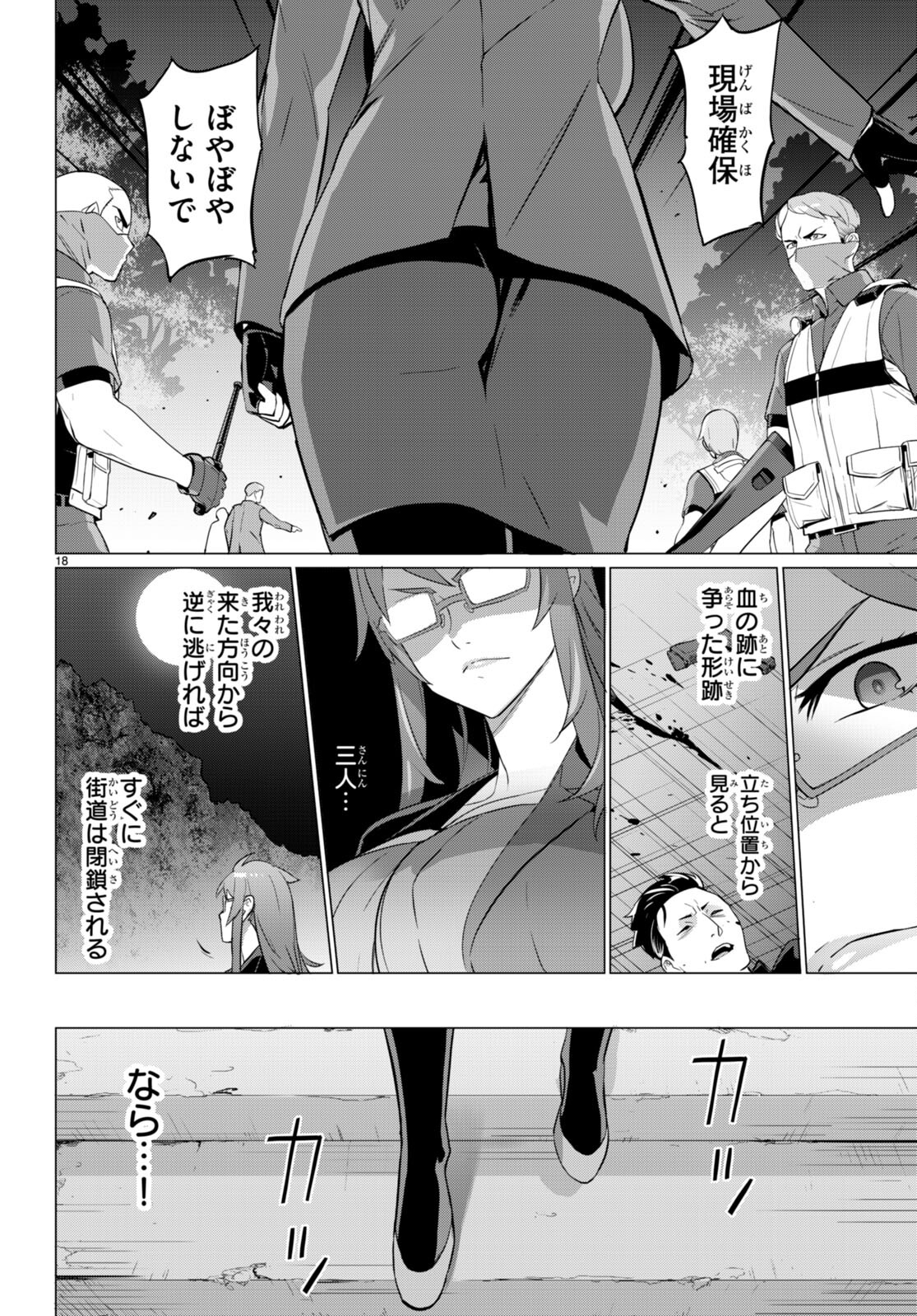 Triage X - Chapter 157 - Page 18