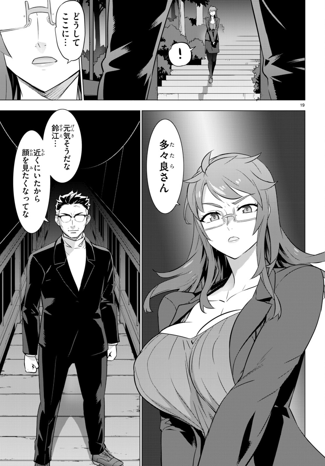 Triage X - Chapter 157 - Page 19